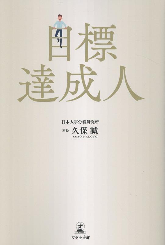 ◆◆◆非常にきれいな状態です。中古商品のため使用感等ある場合がございますが、品質には十分注意して発送いたします。 【毎日発送】 商品状態 著者名 久保,誠,1964- 出版社名 幻冬舎 発売日 2025年09月 ISBN 9784344694712