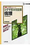◆◆◆カバーに傷みがあります。中古ですので多少の使用感がありますが、品質には十分に注意して販売しております。迅速・丁寧な発送を心がけております。【毎日発送】 商品状態 著者名 編集:文英堂編集部 出版社名 文英堂 発売日 2007年05月 ISBN 9784578013235