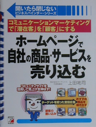 ◆◆◆リサイクル図書になります。除籍印、管理シール等があります。中古ですので多少の使用感がありますが、品質には十分に注意して販売しております。迅速・丁寧な発送を心がけております。【毎日発送】 商品状態 著者名 著:上田 祐司 出版社名 明日香出版社 発売日 2000年05月 ISBN 9784756903051
