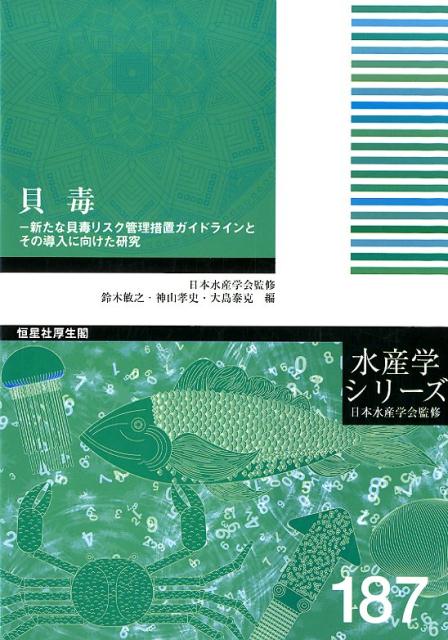 ◆◆◆おおむね良好な状態です。中古商品のため使用感等ある場合がございますが、品質には十分注意して発送いたします。 【毎日発送】 商品状態 著者名 鈴木,敏之,pub.2014、神山,孝史、大島,泰克 ほか 出版社名 恒星社厚生閣 発売日 2017年09月 ISBN 9784769916116
