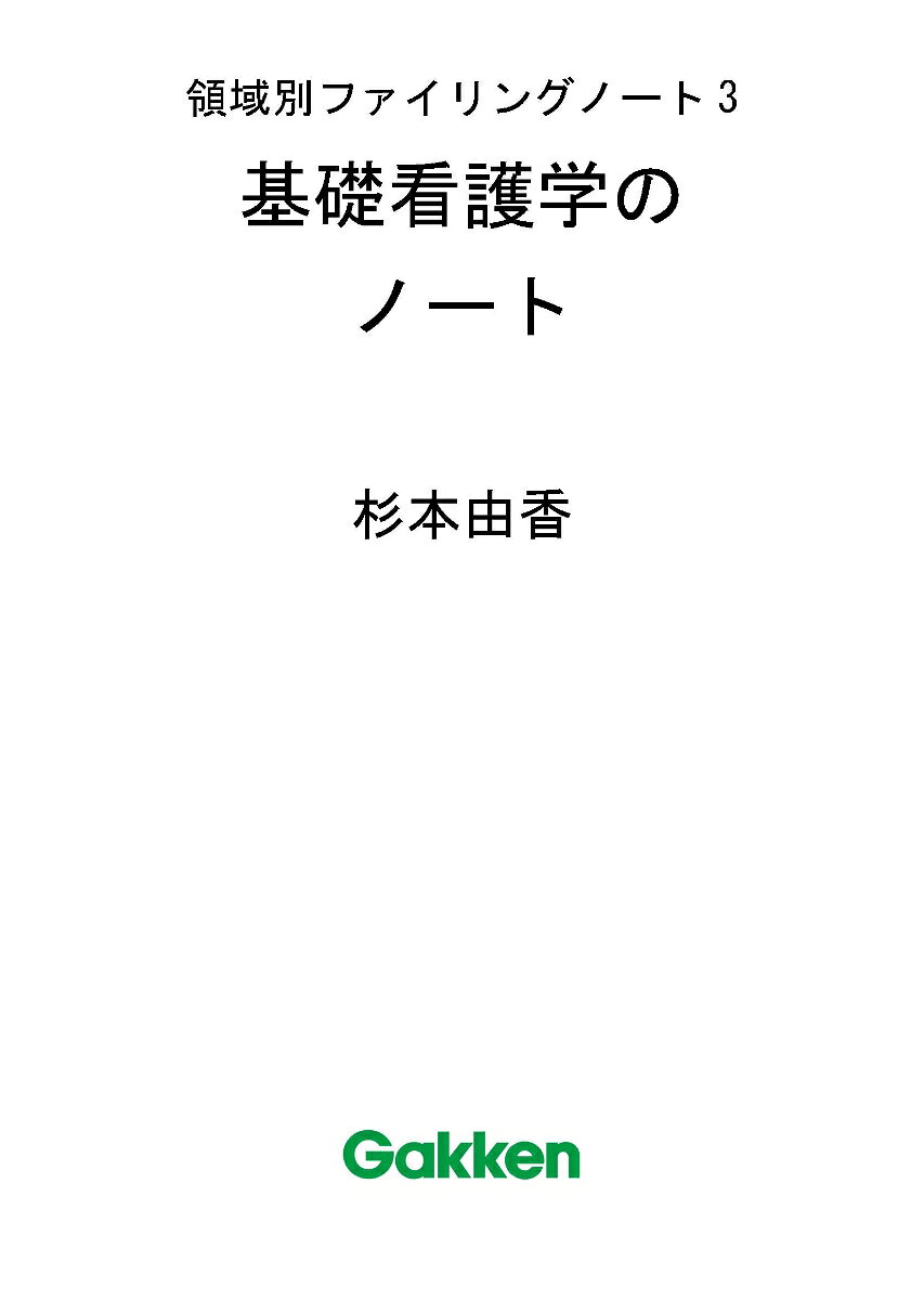 ◆◆◆非常にきれいな状態です。中古商品のため使用感等ある場合がございますが、品質には十分注意して発送いたします。 【毎日発送】 商品状態 著者名 著:杉本由香編集:杉本由香 出版社名 Gakken 発売日 2022年12月 ISBN 9784780914603