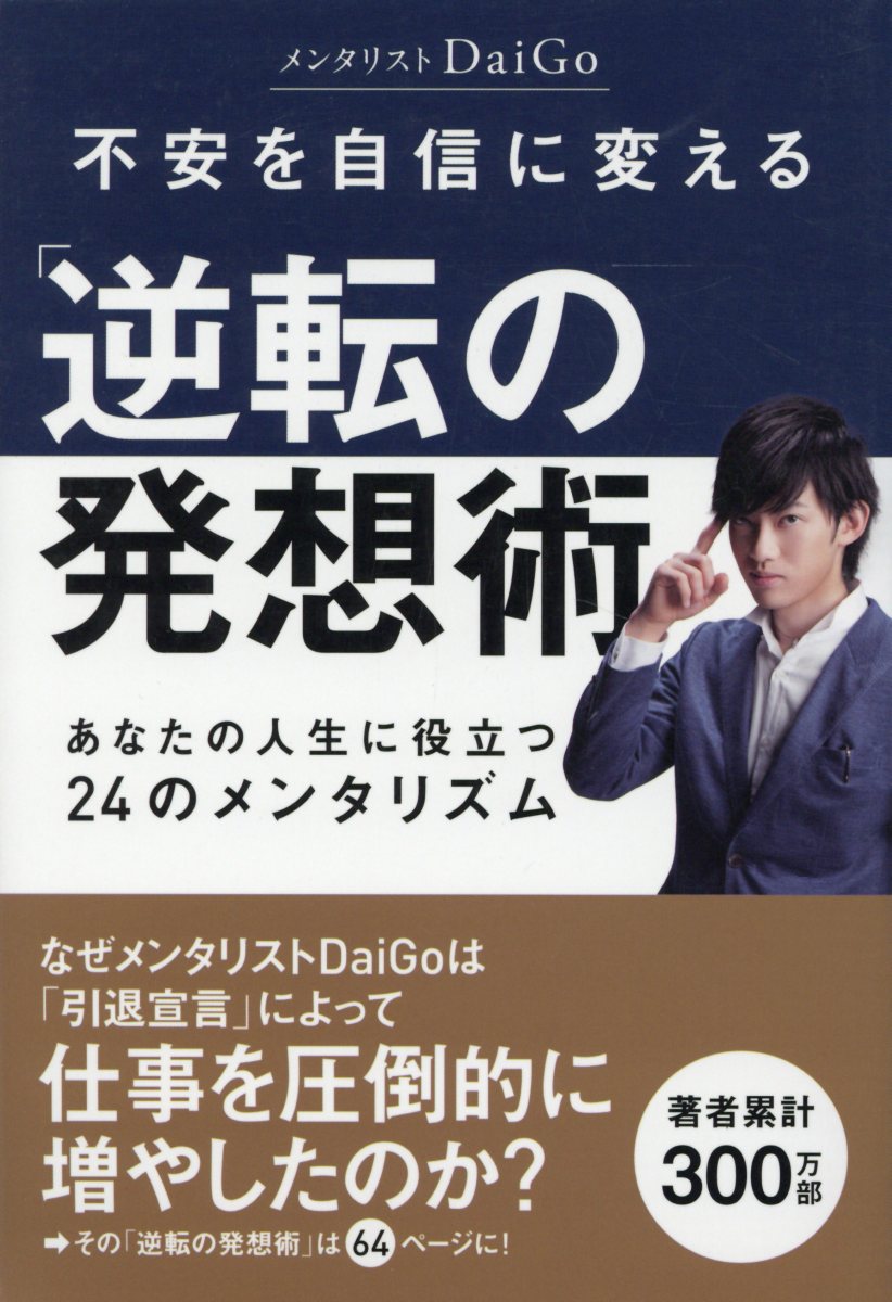 ◆◆◆おおむね良好な状態です。中古商品のため使用感等ある場合がございますが、品質には十分注意して発送いたします。 【毎日発送】 商品状態 著者名 著:メンタリストDaiGo 発売日 2019年08月 ISBN 9784814919789