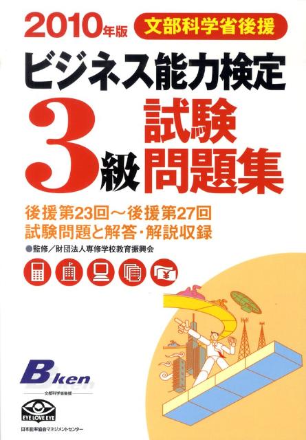 ◆◆◆おおむね良好な状態です。中古商品のため使用感等ある場合がございますが、品質には十分注意して発送いたします。 【毎日発送】 商品状態 著者名 監修:財団法人専修学校教育振興会,読み手:財団法人専修学校教育振興会 出版社名 日本能率協会マネジメントセンター 発売日 2010年02月 ISBN 9784820746140