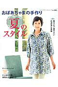 ◆◆◆おおむね良好な状態です。中古商品のため使用感等ある場合がございますが、品質には十分注意して発送いたします。 【毎日発送】 商品状態 著者名 出版社名 ブティック社 発売日 2015年05月 ISBN 9784834739923
