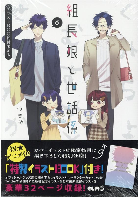 組長娘と世話係 6巻 直筆サイン イラスト レア 初版 組長娘と世話係 6