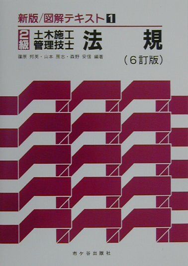 ◆◆◆歪みがあります。全体的に日焼け、汚れ、使用感、傷みがあります。中古ですので多少の使用感がありますが、品質には十分に注意して販売しております。迅速・丁寧な発送を心がけております。【毎日発送】 商品状態 著者名 編集:篠原 邦英 出版社名 市ケ谷出版社 発売日 2000年10月 ISBN 9784870713710