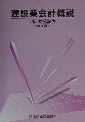 ◆◆◆非常にきれいな状態です。中古商品のため使用感等ある場合がございますが、品質には十分注意して発送いたします。 【毎日発送】 商品状態 著者名 著:建設業振興基金 出版社名 東京官書普及 発売日 2001年07月 ISBN 9784907851088