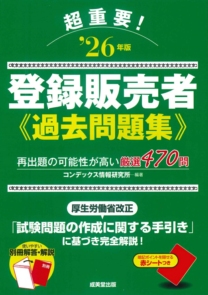 ◆◆◆おおむね良好な状態です。中古商品のため使用感等ある場合がございますが、品質には十分注意して発送いたします。 【毎日発送】 商品状態 著者名 著:コンデックス情報研究所,編集:コンデックス情報研究所 出版社名 成美堂出版 発売日 2026年02月 ISBN 9784415241173