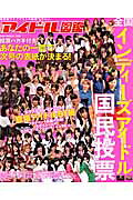 【中古】 LIVEアイドル図鑑 / オークラ出版 / オークラ出版 [ムック]【メール便送料無料】【最短翌日配達対応】