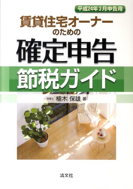 ◆◆◆非常にきれいな状態です。中古商品のため使用感等ある場合がございますが、品質には十分注意して発送いたします。 【毎日発送】 商品状態 著者名 著:植木 保雄 出版社名 清文社 発売日 2011年12月 ISBN 9784433521714