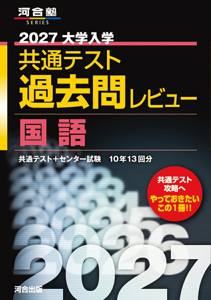 2027 大学入学共通テスト 過去問レビュー 公共、政治・経済