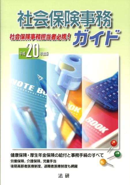 ◆◆◆印押しがあります。中古ですので多少の使用感がありますが、品質には十分に注意して販売しております。迅速・丁寧な発送を心がけております。【毎日発送】 商品状態 著者名 編集:法研制作企画部 出版社名 法研 発売日 2008年06月 ISBN 9784879547200