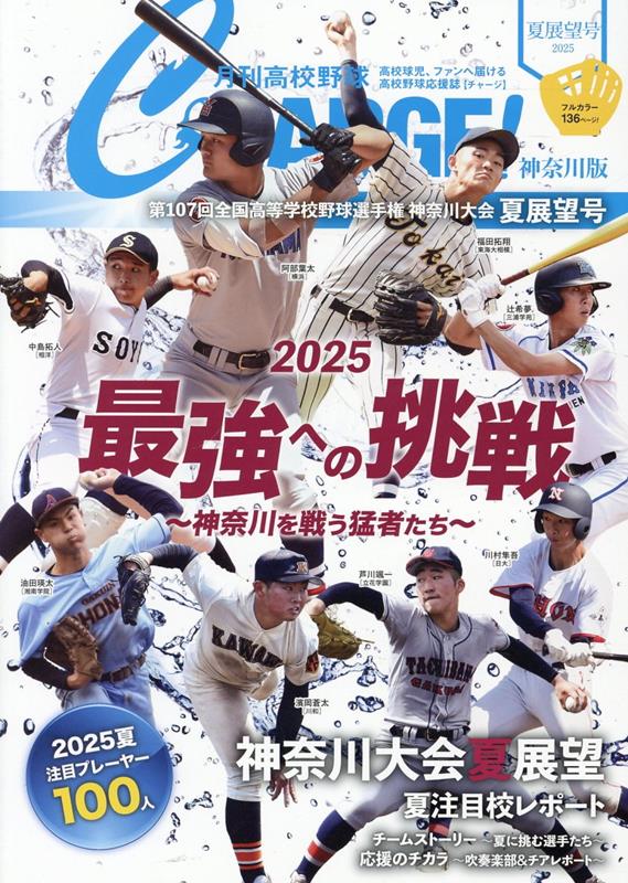 ◆◆◆非常にきれいな状態です。中古商品のため使用感等ある場合がございますが、品質には十分注意して発送いたします。 【毎日発送】 商品状態 著者名 月刊高校野球CHARGE編集室 出版社名 日販アイ・ピー・エス 発売日 2025年06月 ISBN 9784991330865