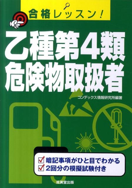 ◆◆◆書き込みがあります。中古ですので多少の使用感がありますが、品質には十分に注意して販売しております。迅速・丁寧な発送を心がけております。【毎日発送】 商品状態 著者名 編集:コンデックス情報研究所 出版社名 成美堂出版 ISBN 9784415212685
