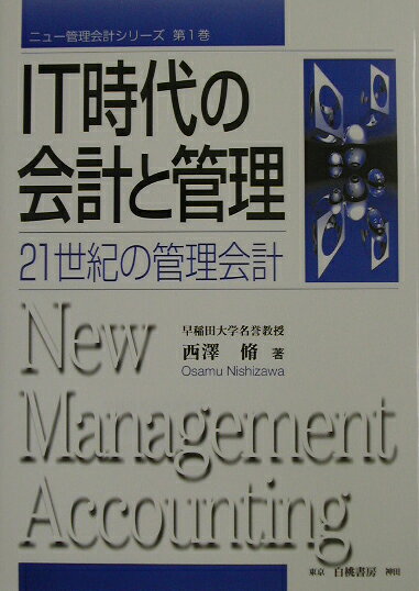 ◆◆◆おおむね良好な状態です。中古商品のため使用感等ある場合がございますが、品質には十分注意して発送いたします。 【毎日発送】 商品状態 著者名 西沢,脩,1930- 出版社名 白桃書房 発売日 2003年06月 ISBN 9784561243748
