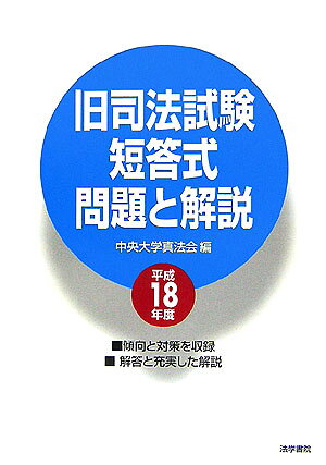 ◆◆◆全体的に日焼けがあります。中古ですので多少の使用感がありますが、品質には十分に注意して販売しております。迅速・丁寧な発送を心がけております。【毎日発送】 商品状態 著者名 編集:中央大学真法会 出版社名 法学書院 発売日 2006年06月 ISBN 9784587999780