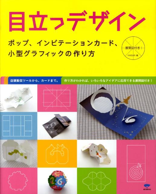 【中古】目立つデザイン（大型本）