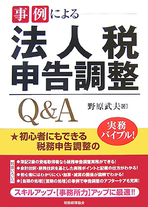◆◆◆おおむね良好な状態です。中古商品のため使用感等ある場合がございますが、品質には十分注意して発送いたします。 【毎日発送】 商品状態 著者名 著:野原 武夫 出版社名 税務経理協会 発売日 2007年10月 ISBN 9784419046453
