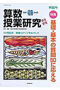 ◆◆◆非常にきれいな状態です。中古商品のため使用感等ある場合がございますが、品質には十分注意して発送いたします。 【毎日発送】 商品状態 著者名 編集:筑波大学附属小学校算数研究部 出版社名 東洋館出版社 発売日 2007年03月 ISBN 9784491022376