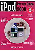 【中古】iPodパーフェクトガイド2008（ムック）