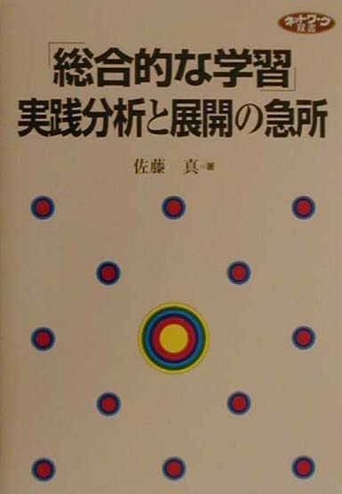 ◆◆◆書き込みがあります。中古ですので多少の使用感がありますが、品質には十分に注意して販売しております。迅速・丁寧な発送を心がけております。【毎日発送】 商品状態 著者名 著:佐藤 真 出版社名 学事出版 発売日 2000年10月 ISBN 9784761907174