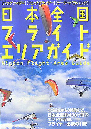 ◆◆◆書き込みがあります。中古ですので多少の使用感がありますが、品質には十分に注意して販売しております。迅速・丁寧な発送を心がけております。【毎日発送】 商品状態 著者名 著:パラワールド編集部 出版社名 イカロス出版 発売日 2005年10月 ISBN 9784871497060