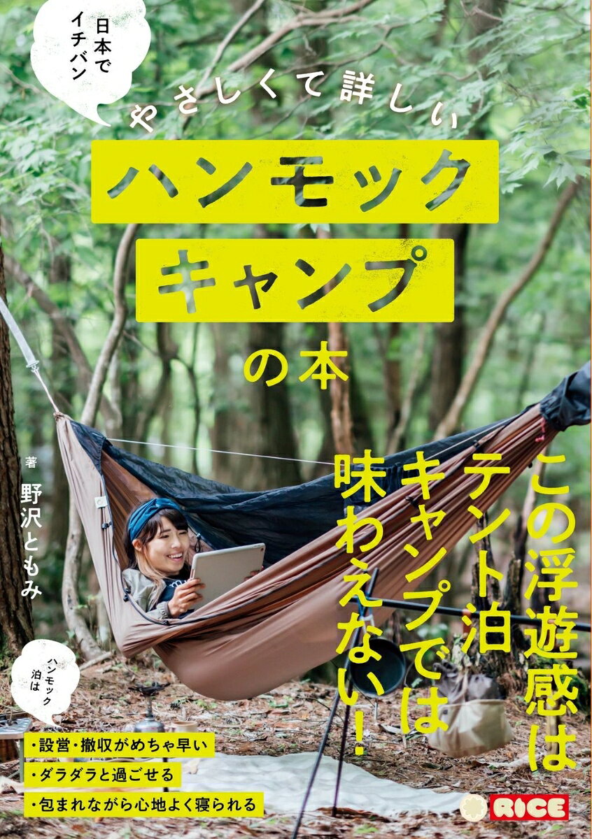◆◆◆非常にきれいな状態です。中古商品のため使用感等ある場合がございますが、品質には十分注意して発送いたします。 【毎日発送】 商品状態 著者名 野沢ともみ 出版社名 RICE PUBLISHING 発売日 2024年08月 ISBN 9784991357909