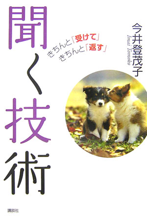 ◆◆◆非常にきれいな状態です。中古商品のため使用感等ある場合がございますが、品質には十分注意して発送いたします。 【毎日発送】 商品状態 著者名 著:今井 登茂子 出版社名 講談社 発売日 2006年11月 ISBN 9784062137195
