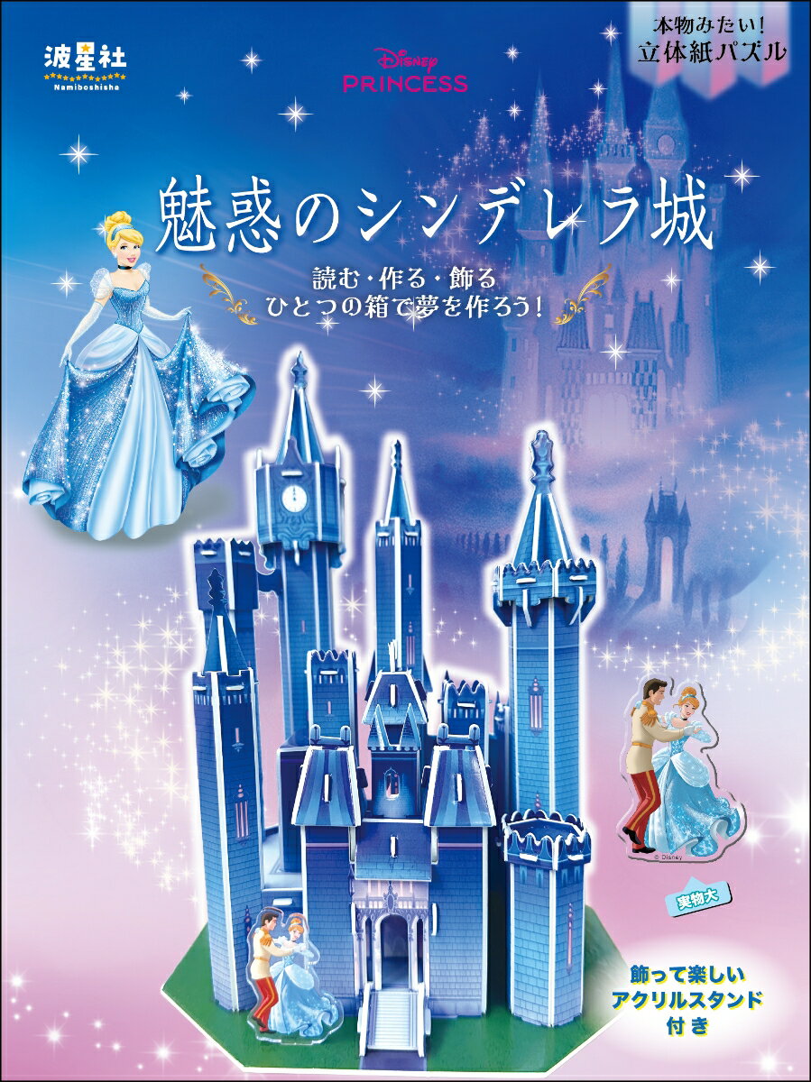 楽天市場】立体パズル シンデレラ城の通販