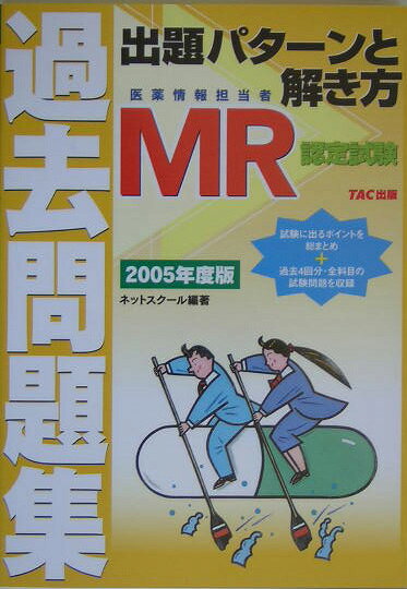 楽天市場】mr認定試験（本・雑誌・コミック）の通販
