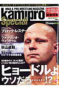 【中古】kamipro　Special　2010　AUGUST（ムック）