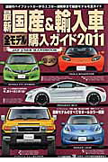 ◆◆◆全体的に使用感があります。中古ですので多少の使用感がありますが、品質には十分に注意して販売しております。迅速・丁寧な発送を心がけております。【毎日発送】 商品状態 著者名 出版社名 JAF出版社 発売日 2010年12月 ISBN 9784788635074