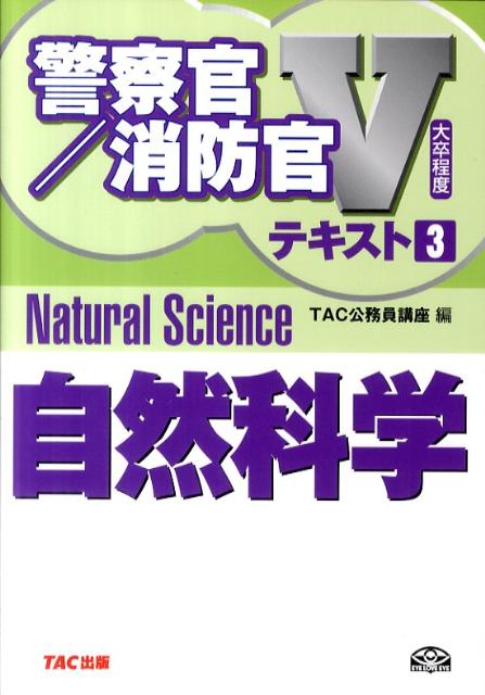 【中古】自然科学（単行本）