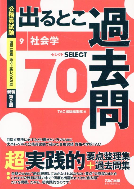 ◆◆◆非常にきれいな状態です。中古商品のため使用感等ある場合がございますが、品質には十分注意して発送いたします。 【毎日発送】 商品状態 著者名 著:TAC出版事業部編集部 出版社名 TAC株式会社出版事業部 発売日 2024年03月 ISBN 9784300111291