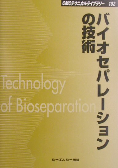 ◆◆◆おおむね良好な状態です。中古商品のため使用感等ある場合がございますが、品質には十分注意して発送いたします。 【毎日発送】 商品状態 著者名 出版社名 シーエムシー出版 発売日 2001年12月 ISBN 9784882317487
