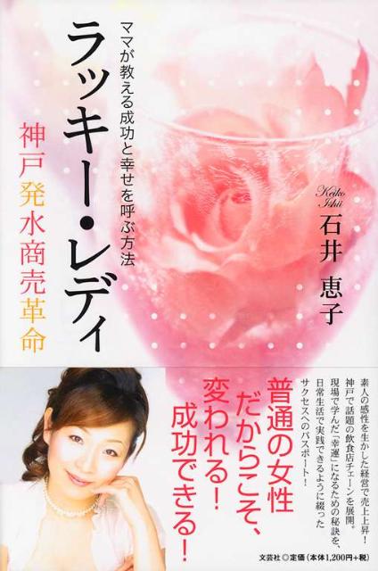 【中古】ラッキー・レディ（単行本）