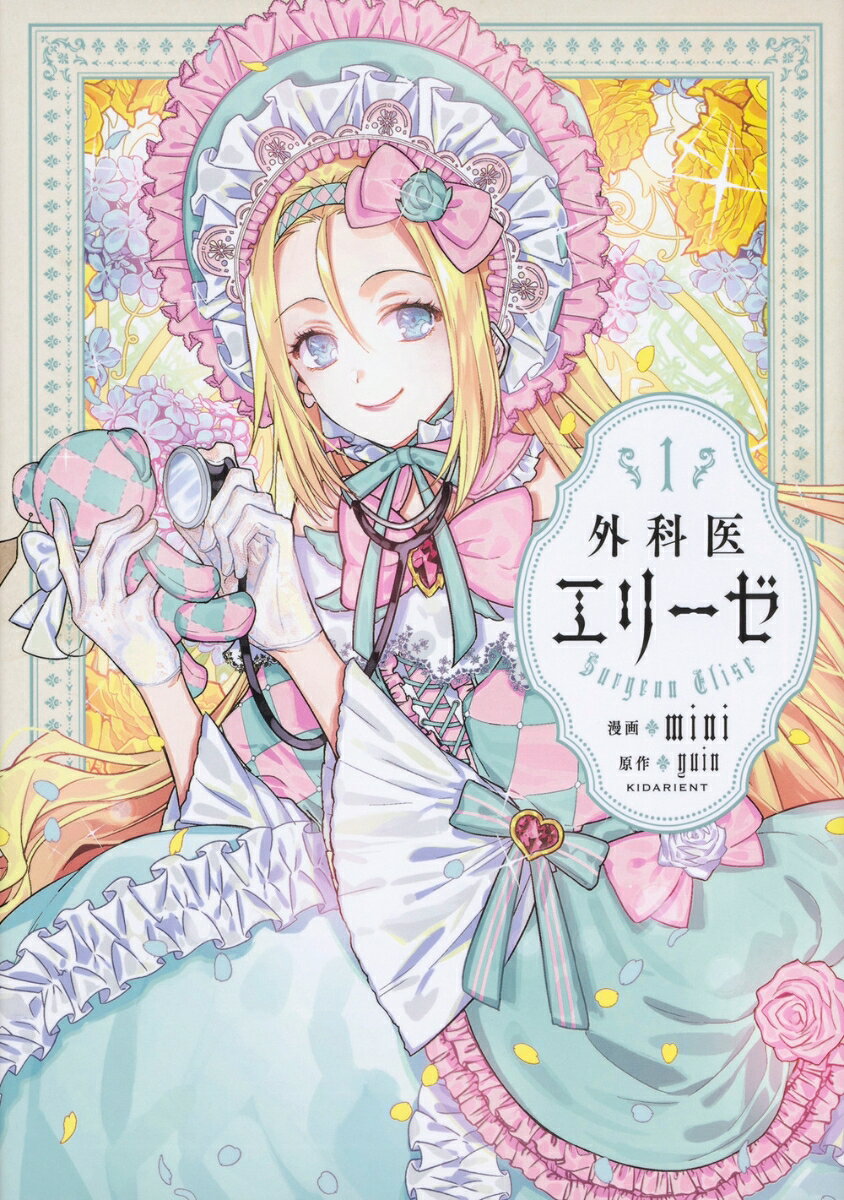 楽天市場】外科医エリーゼ コミック セット（コミック｜本・雑誌