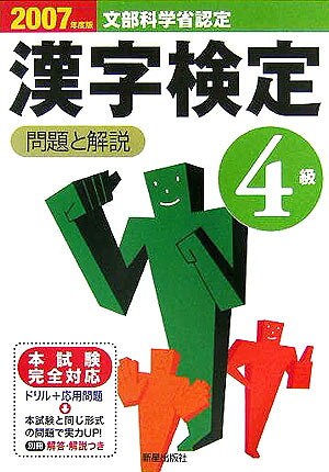 ◆◆◆おおむね良好な状態です。中古商品のため使用感等ある場合がございますが、品質には十分注意して発送いたします。 【毎日発送】 商品状態 著者名 編集:受験研究会 出版社名 新星出版社 発売日 2005年12月 ISBN 9784405036161