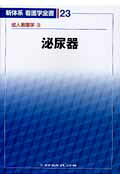 ◆◆◆おおむね良好な状態です。中古商品のため使用感等ある場合がございますが、品質には十分注意して発送いたします。 【毎日発送】 商品状態 著者名 編集:小磯 謙吉 出版社名 メヂカルフレンド社 発売日 2007年12月 ISBN 9784839230838