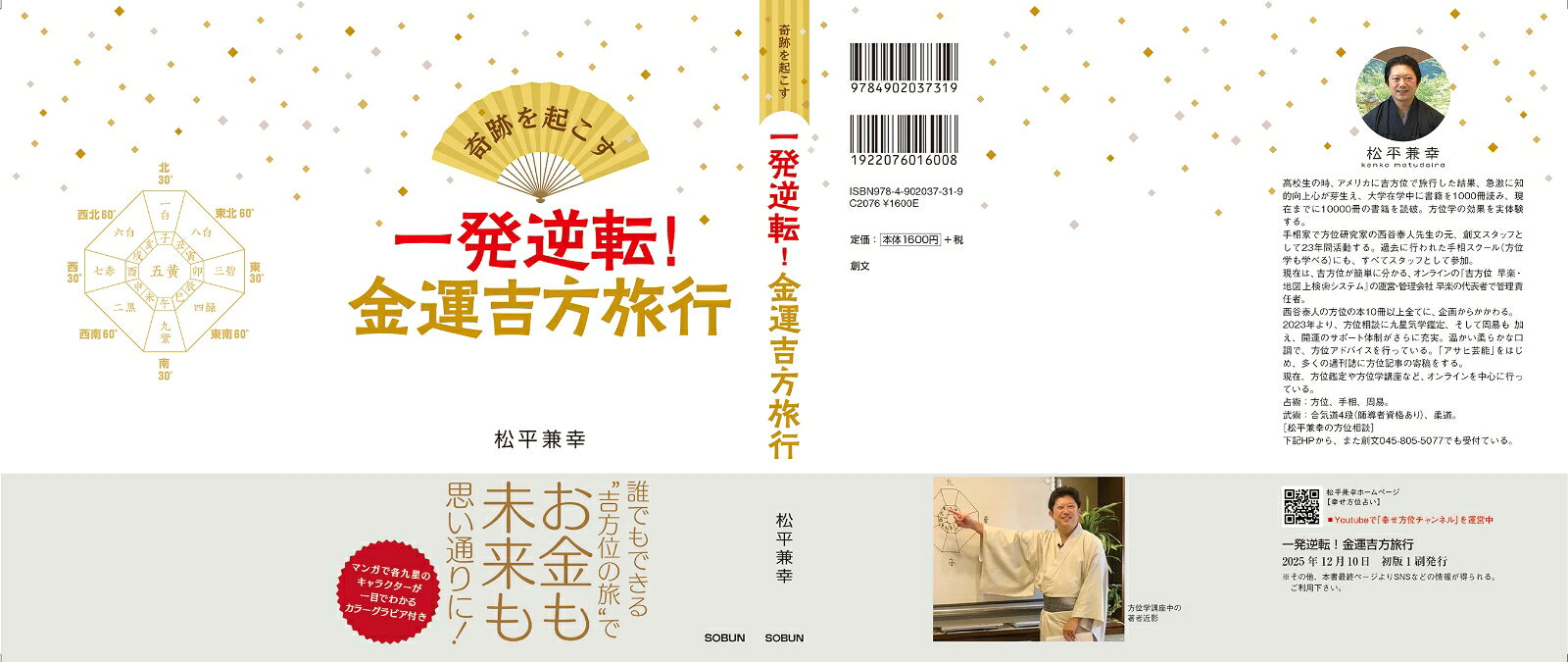 ◆◆◆おおむね良好な状態です。中古商品のため使用感等ある場合がございますが、品質には十分注意して発送いたします。 【毎日発送】 商品状態 著者名 松平兼幸、ユウコ、miyako 出版社名 （株）創文 発売日 2026年02月 ISBN 9784902037319
