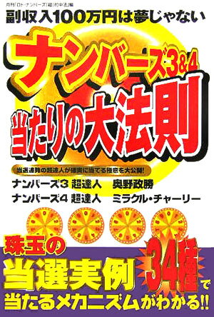 ◆◆◆非常にきれいな状態です。中古商品のため使用感等ある場合がございますが、品質には十分注意して発送いたします。 【毎日発送】 商品状態 著者名 編集:月刊「ロト ナンバーズ超的中法」編集部 出版社名 主婦の友社 発売日 2006年01月 ISBN 9784072495216