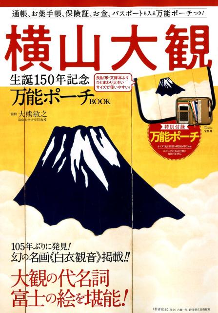 楽天市場】横山大観 作品の通販