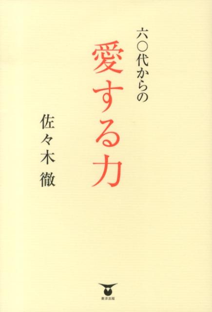 ◆◆◆非常にきれいな状態です。中古商品のため使用感等ある場合がございますが、品質には十分注意して発送いたします。 【毎日発送】 商品状態 著者名 佐々木徹 出版社名 東洋出版 発売日 2013年01月 ISBN 9784809676789