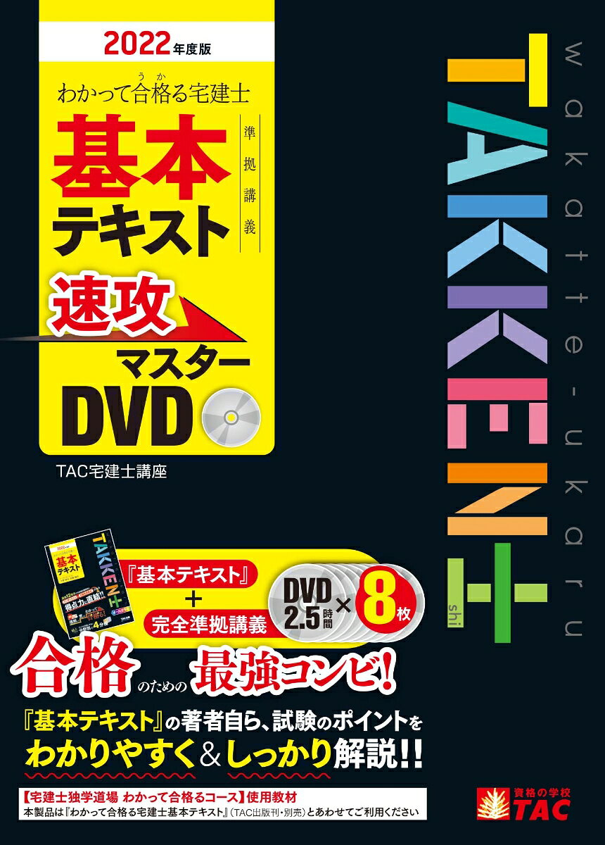 楽天市場】宅建 dvdの通販