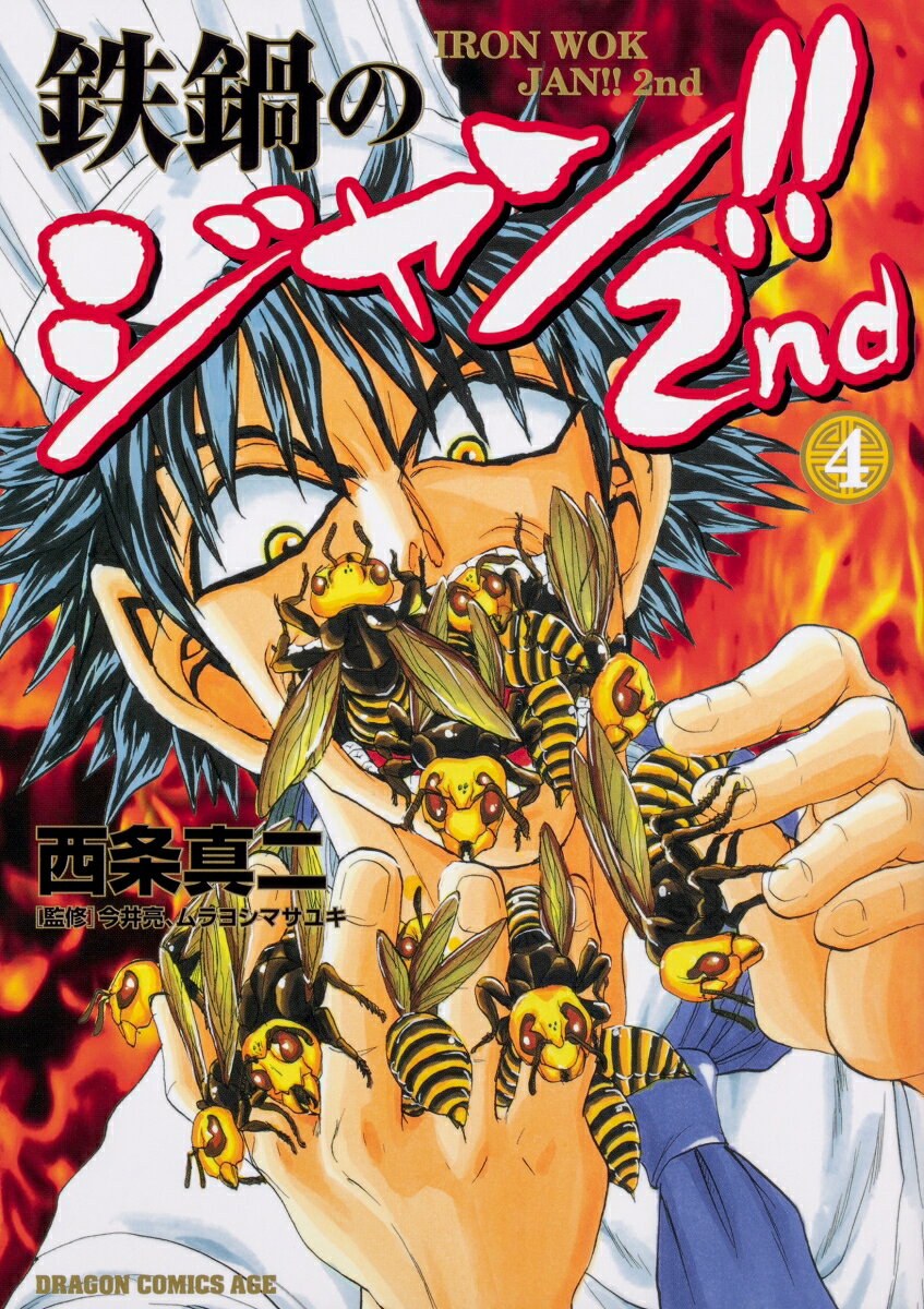 楽天市場】鉄鍋のジャン!!2ndの通販