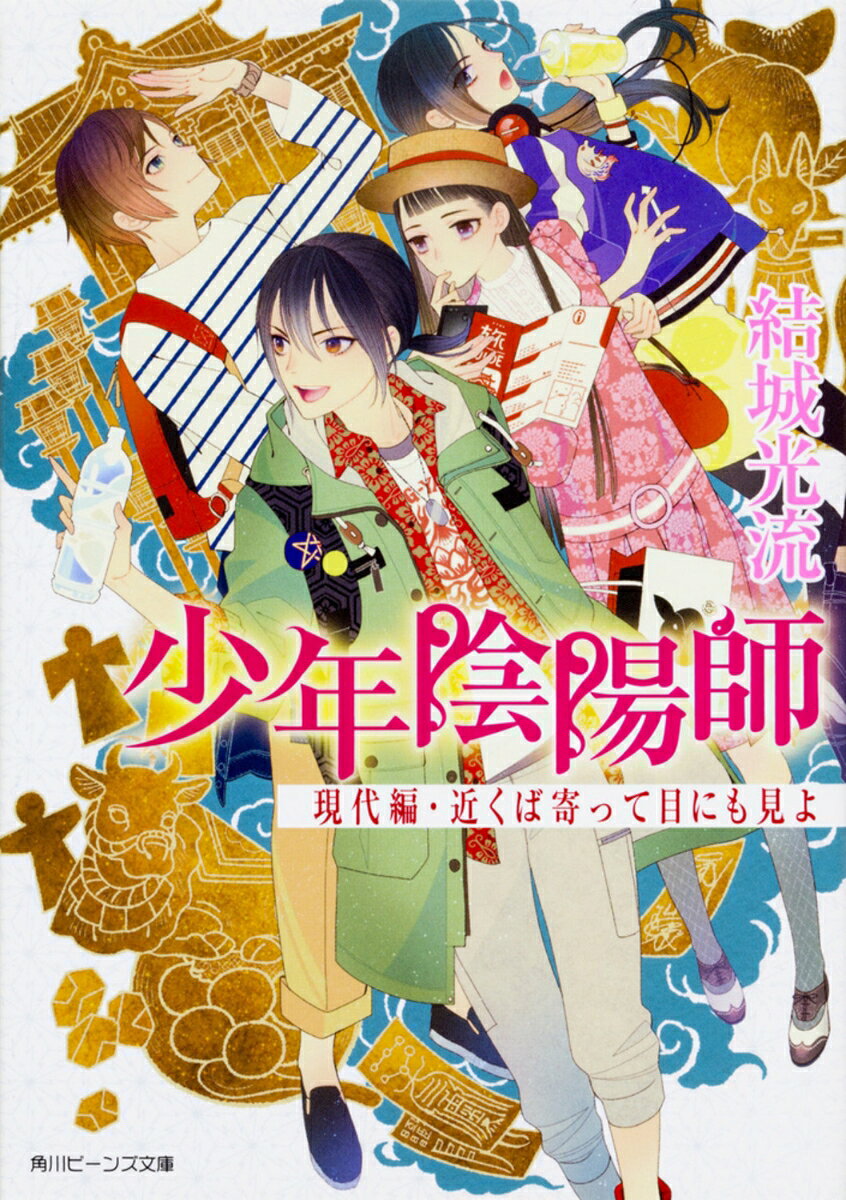 楽天市場】少年陰陽師の通販