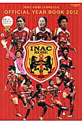 【中古】INAC神戸レオネッサ オフィシャル・イヤーブック（2012）（ムック）