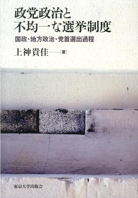 ◆◆◆おおむね良好な状態です。中古商品のため使用感等ある場合がございますが、品質には十分注意して発送いたします。 【毎日発送】 商品状態 著者名 上神　貴佳 出版社名 東京大学出版会 発売日 2013年06月 ISBN 9784130362481