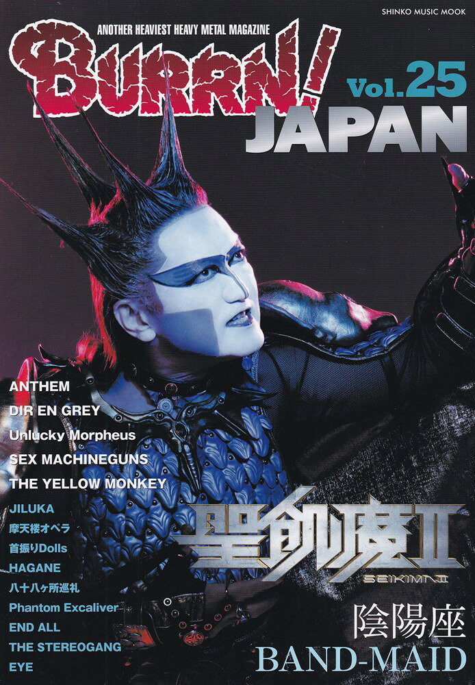 【中古】BURRN！　JAPAN（Vol．25）（ムック）