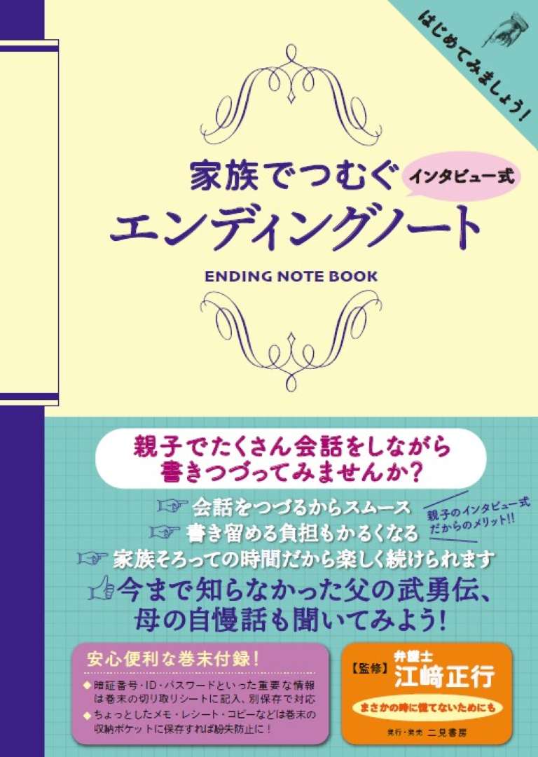 ◆◆◆おおむね良好な状態です。中古商品のため使用感等ある場合がございますが、品質には十分注意して発送いたします。 【毎日発送】 商品状態 著者名 江崎　正行 出版社名 二見書房 発売日 2025年07月 ISBN 9784576250809